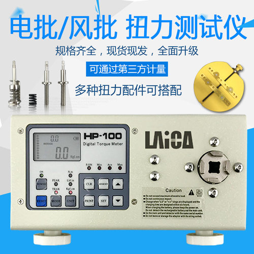 clz扭力测试仪HP-10 50 100扭力测试仪 第二代风批电批扭力测试