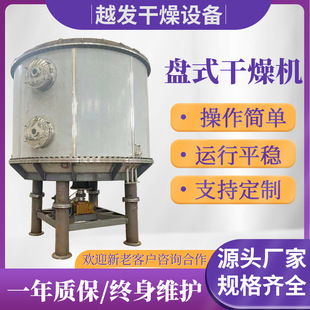盘式连续干燥机农业食品干燥设备苯亚磺酸钠硫脲烘干设备