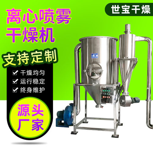 实验型喷雾干燥机 辛香料烘干设备 化工碳酸氢钠离心喷雾干燥机