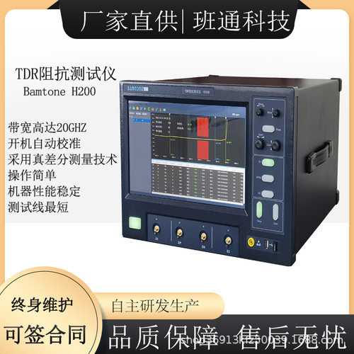 TDR阻抗测试仪线路板特异性班通科技自主研发精密高精度