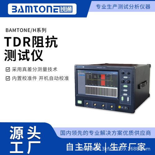 TDR阻抗测试仪H200B线路板特性阻抗测试仪专用仪器生产厂家