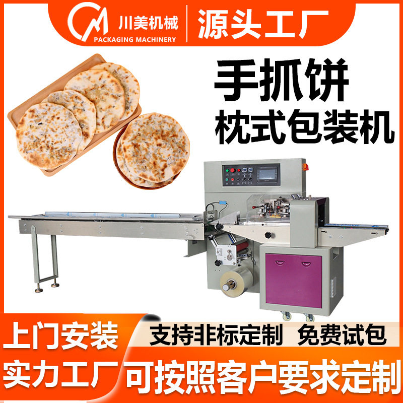 烧烤小饼包装机 淄博烧烤饼羊肉夹馍自动套袋机 手抓饼枕式包装机