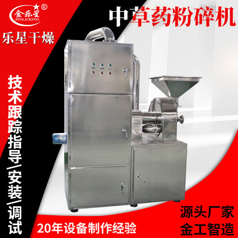 乐星不锈钢白糖粉碎机调料磨粉机化工原料打粉机大型商用干磨
