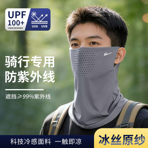 防晒面罩男夏季口罩冰丝面巾