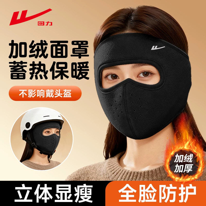 回力防风面罩女士全脸防寒骑行保暖护耳口罩耳罩冬季德绒2026新款