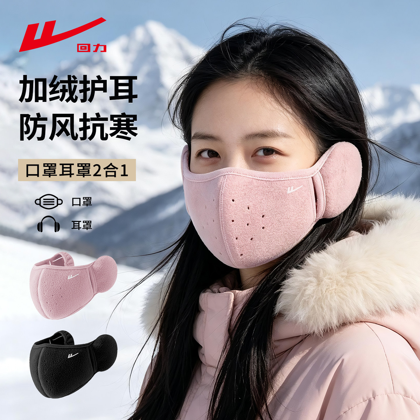 回力女士秋冬季防寒面罩2026新款户外防寒保暖护耳防冻耳包口罩