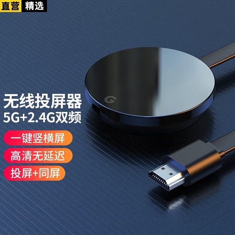 斯泰克 无线同屏器投屏器屏幕高清传输电脑手机转换电视投影G双频