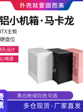 Itx机b箱铝机箱 台式机nas机箱云存储matx机箱迷你定制白色小机箱