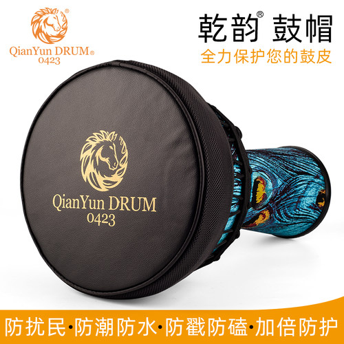 乾韵加厚鼓帽防扰民防水o防潮防磕保护鼓皮降音量10寸11寸12寸13