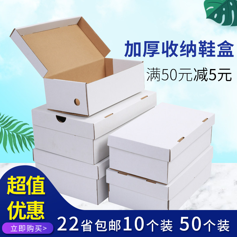 现货[10/50个装]翻盖鞋盒纸盒鞋子包装盒纸质收纳盒童鞋靴子纸盒,包装,纸箱,淘宝优惠券,粉丝福利购,淘宝优惠卷