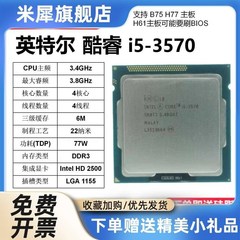 i53470 3570 3450 3330 2400S 2500 2300 i7-2600 3770K1155针cpu