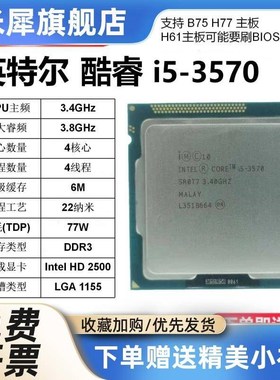 i53470 3570 3450 3330 2400S 2500 2300 i7-2600 3770K1155针cpu