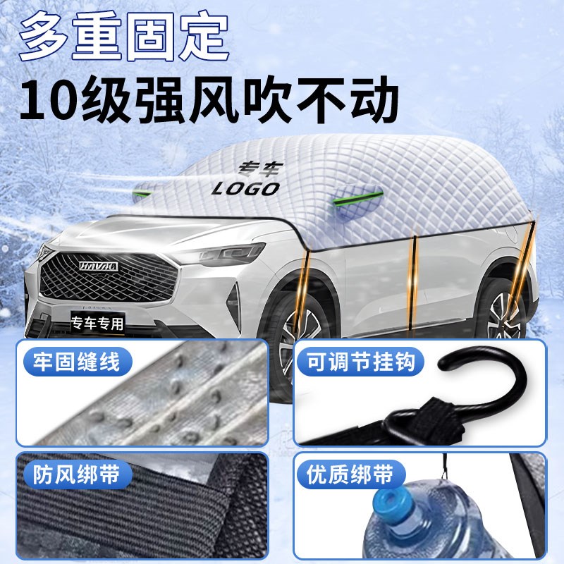 适用哪吒L汽车遮雪挡防雪防霜防冻哪咤前挡风玻璃车衣车罩用品冬