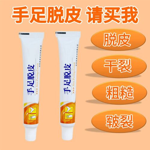 【下单立减50】脚后跟干裂舒缓霜皲裂龟裂脚V裂膏护手护足霜