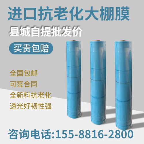 大棚塑料膜整卷j高透光无滴膜保温大棚膜瓜果蔬菜绿植抗老化塑料