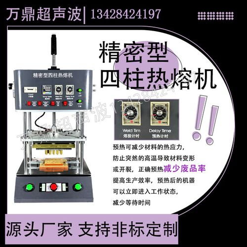 1800W四g柱热熔机恒温加热塑料柱子蘑菇头热压铜螺母埋植机热铆机