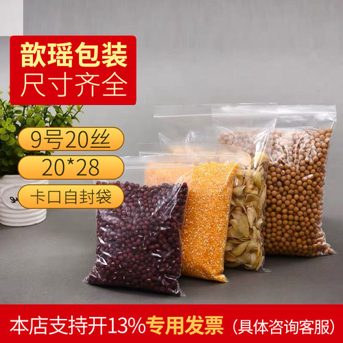 加厚20丝2e0*28大透明自封PE夹链塑封包装塑料服装自封袋100只