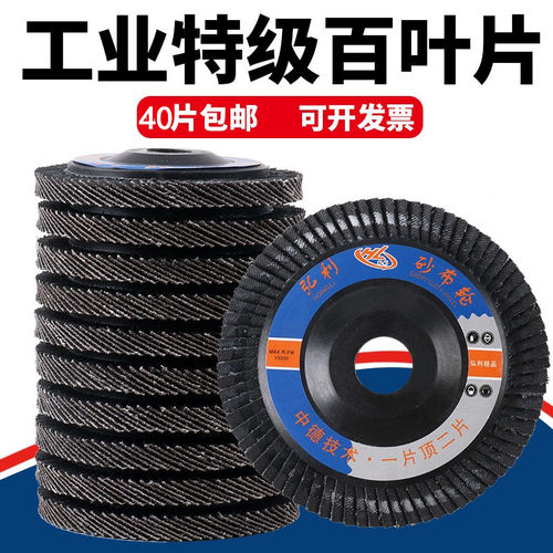 百叶片10d0 百叶轮打磨片角磨机抛光片 木工加厚型千叶轮砂布轮