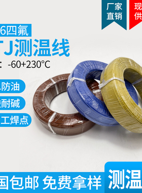 测温线热电偶K型蓝色TJ型铁氟龙感温线补偿导线温度测试线可定制