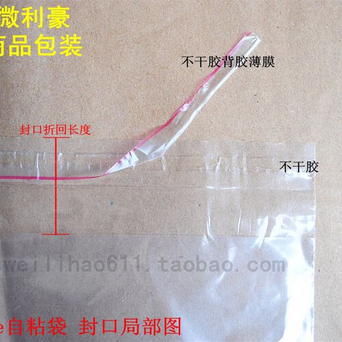 PE自粘袋 包装袋 服装袋 塑料袋 不干胶自粘袋8丝40*60cm 31元/包