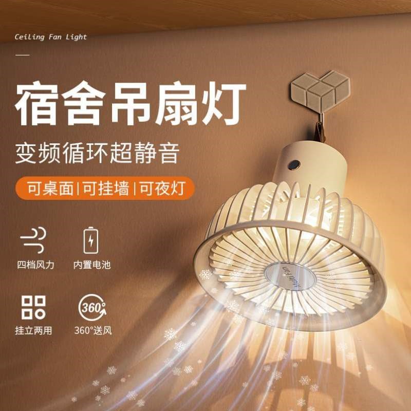 吊顶电风扇大吊式床上蚊帐吊扇风力露营小家用小型灯慕苒风扇宿舍