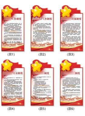 党建文化墙党员活动室布置制度权利义务入党誓词展板免钉自粘
