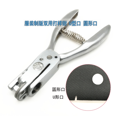服装制版两用打孔钳 纸样样板钳U型圆形缺口制版打板打样钳圆孔钳