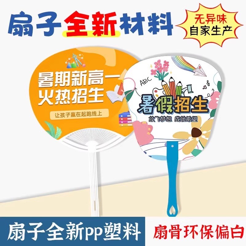 广告扇子定制幼儿园夏季招生宣传团扇塑料扇双面设计logo来图订做