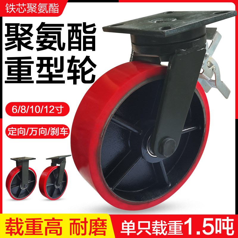 超重型铁芯聚氨酯万向轮6/8/10/12寸载重型PU刹车设备轮子四轮4吨