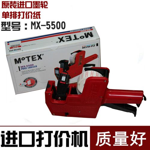 MoTEX打价机7500标s价机单排打码机打价格标签机5500打价器标价枪