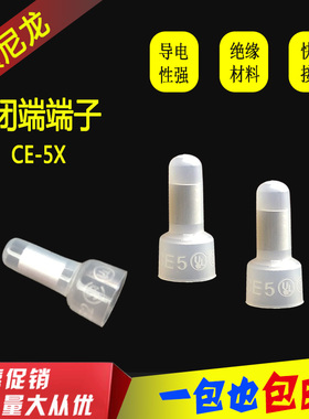 CE-5X优质尼龙压线帽 闭端端子 奶嘴 接G线帽 5mm接线端子 1000只
