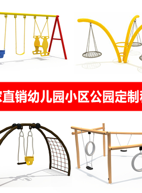 儿童室外荡秋千j吊转椅成多人幼儿园小区广场家用庭院支架游乐设