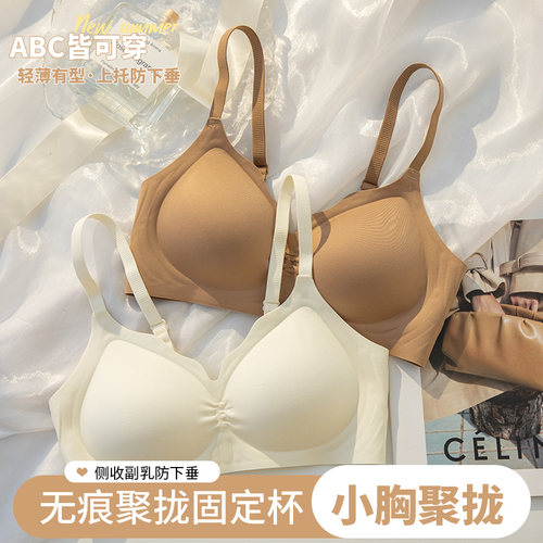 云朵无痕内衣g女小胸聚拢薄款夏季不空杯防下垂无钢圈固定杯文胸