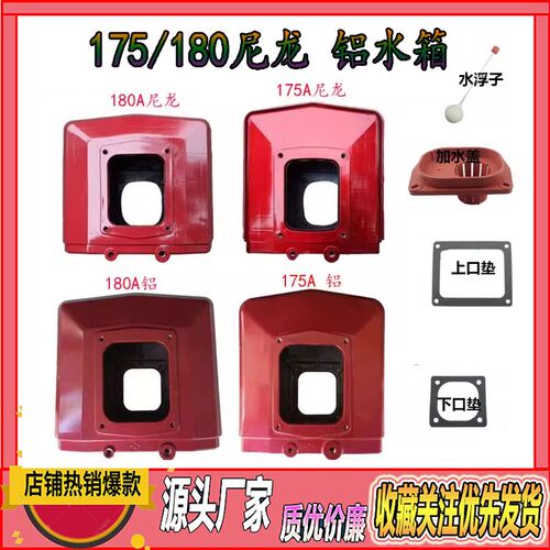 常州 常柴单缸水冷柴油机n 尼龙 水箱 R175 R180 CF176 匹 6 8马