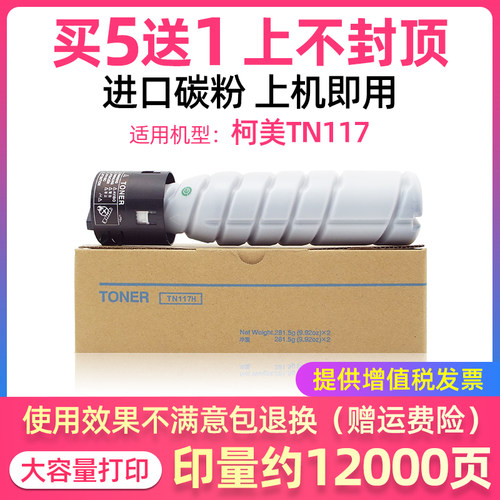适用柯尼卡美能达18j5e粉盒 bizhub7818碳粉 184 7718 TN117H墨粉