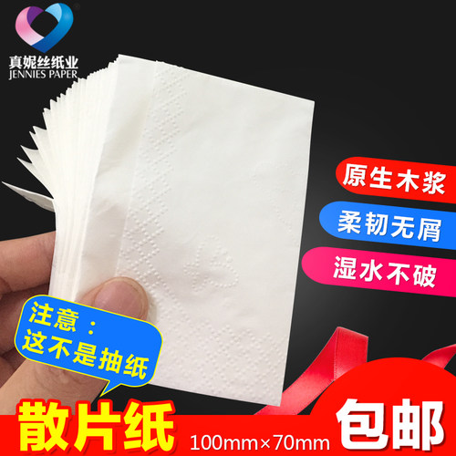 长方形散片手帕纸 饭店餐厅专w用卫生纸 木浆材质两层加厚 整箱量