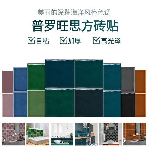 10片欧式纯色方砖墙纸自粘厨房防水防油加厚瓷砖贴墙贴文化墙贴