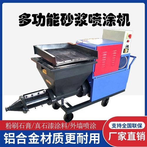 新品砂浆喷涂机喷浆水泥全自动粉墙机防火护坡真石漆腻子粉喷涂机