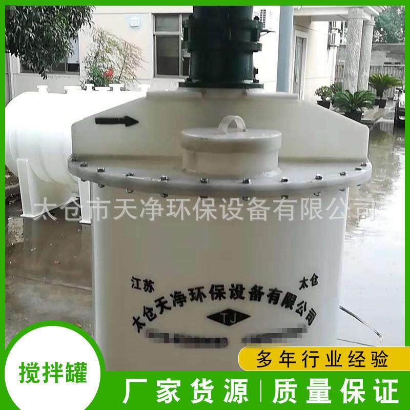 搅拌罐PP反应釜化工搅拌罐pp立式储罐pp搅拌桶搅拌储罐厂家
