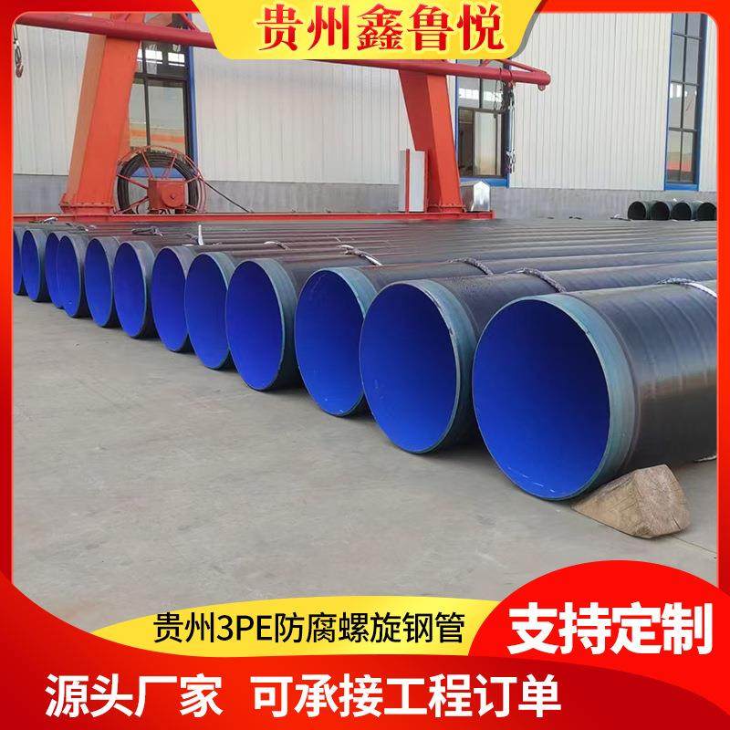 贵州3PE防腐钢管大口径加强3pe内外涂塑螺旋钢管埋地输水输气管道,金属材料及制品,钢管,淘宝优惠券,粉丝福利购,淘宝优惠卷