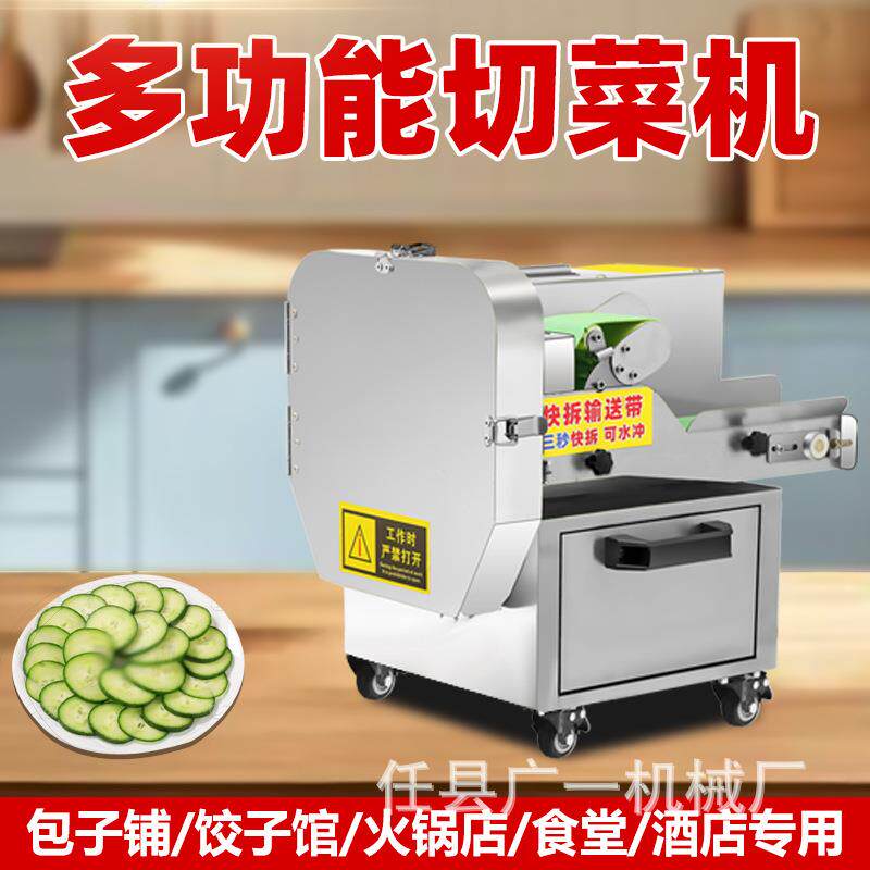 商用全自动切菜机多功能蔬菜切丝切片切丁食堂饭店用大功率切菜机