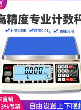 安衡 高精度电子秤计数计重秤桌秤大量程30kg40kg50kg/1g电子台秤