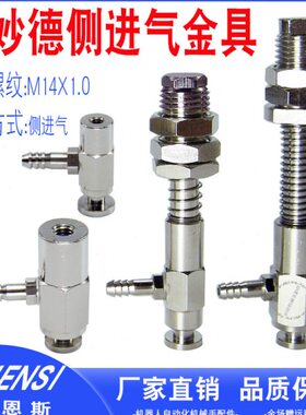 妙德款机械手配件PBT侧进气支架M4/5/6牙金具带无缓冲吸盘座接杆