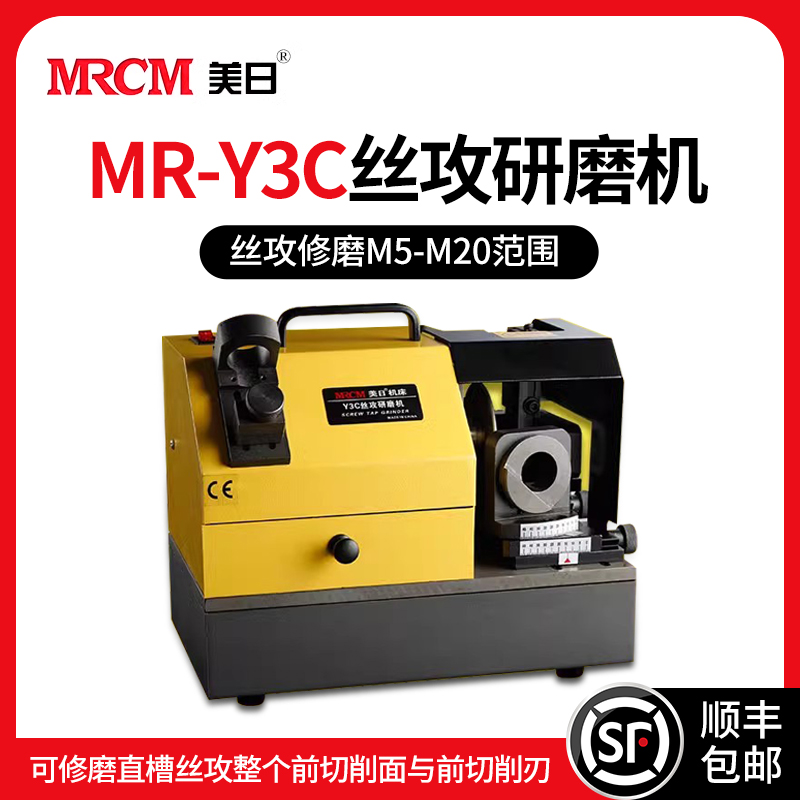 美日机床 MR-Y3Cp 丝攻研磨机丝锥M5-M20修磨机磨刀机电动打磨机