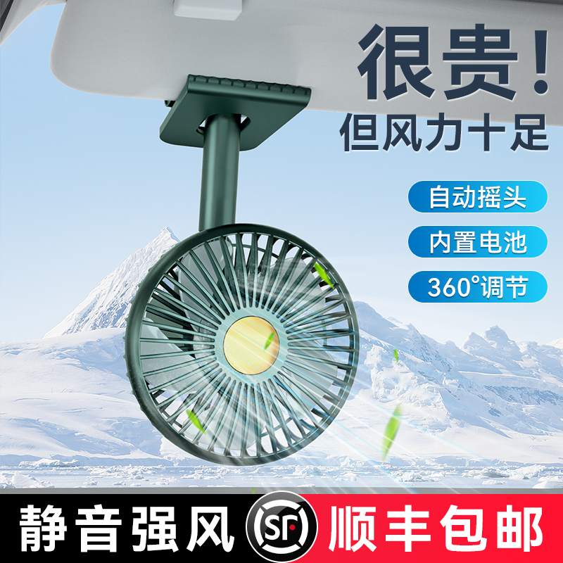 车载小风扇汽车用自动摇头rusb充电12v24v大货车上强力电扇大风力