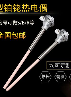 S型B型R型铂铑热电偶WRP-130WRR230WRQ330刚玉0-1600度温度传感器