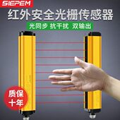 HJA高精度安全 光栅光幕传感器红外对射探测器冲床机械保护器护手