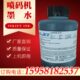 机专用 易码 油墨 JET喷码 墨水 包邮 油墨1240 500ML