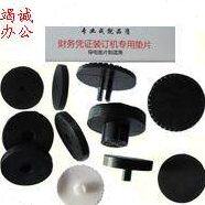 天意兴隆系列财务凭证装订机专用垫片 （每个5元 6个一售）