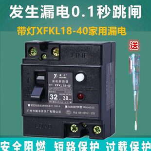 广州耀丰新丰漏电开关DZ18家用漏保断路器XFKL18-4016A32A60A220V